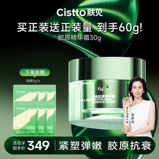 【胶原抗衰新品】肤见奇焕胶原精华霜，保湿修护紧致抗皱 商品图0