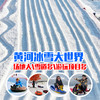 19.9抢黄河冰雪大世界 - 5万平超大场地，雪圈+雪地转转+20余项雪上无动力游乐 商品缩略图0