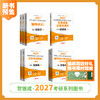 预售 | 贺银成2027考研西综辅导图书全套丨全7本 | 附签名卡 商品缩略图0