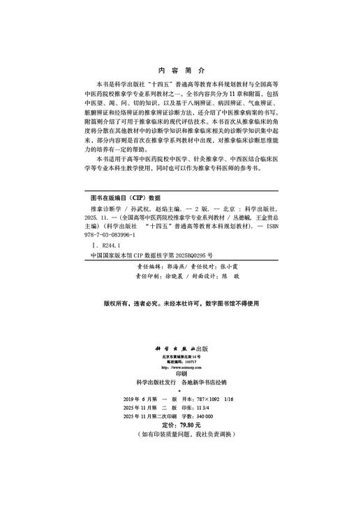 推拿诊断学（第2版） 商品图2