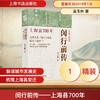 闵行前传——上海县700年 商品缩略图0