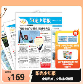 6-12岁阳光少年报 【语文提升小学版】