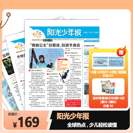 6-12岁阳光少年报 【语文提升小学版】 商品图0