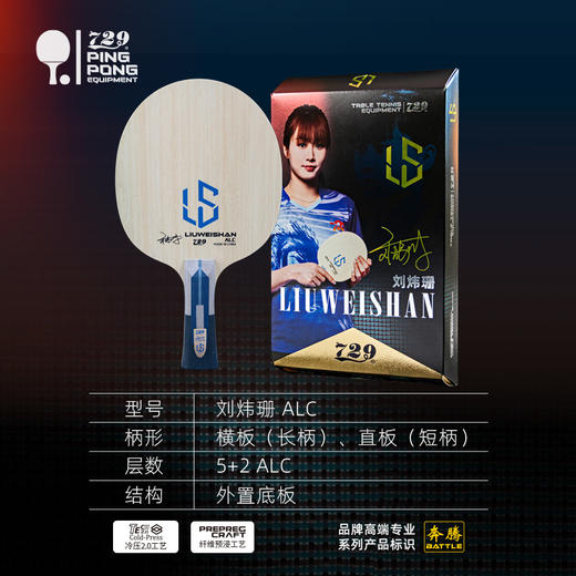 [新品首发] 友谊729 刘炜珊外置ALC乒乓球底板 5+2蓝芳碳纤维底板 商品图3