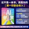 AI创收: 让业余时间变成现金流 商品缩略图0