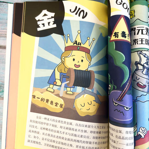 漫画元素周期表(QSQC) 商品图3