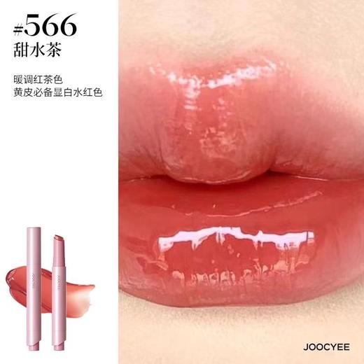 JOOCYEE酵色固体唇蜜3g  镜面水光棕色系琥珀嘟嘟唇568口红唇釉唇彩 商品图9