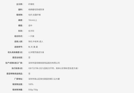 6916517841408 富安娜Fuanna 抗菌纤维枕芯舒适柔软枕头五星级酒店风枕头【74*48cm/单个装】 商品图3