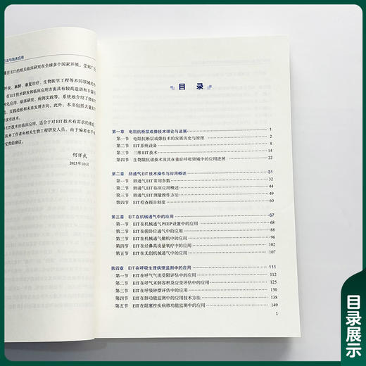 肺通气与灌注电阻抗 断层成像技术方法与临床应用 何怀武 隆云 招展奇 桑岭 主编 9787567927322 中国协和医科大学出版社 商品图2
