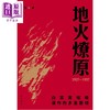 预售 【中商原版】地火燎原 白区党组织运作的多重面相1927-1937 港台原版 李里 开明书店 商品缩略图1