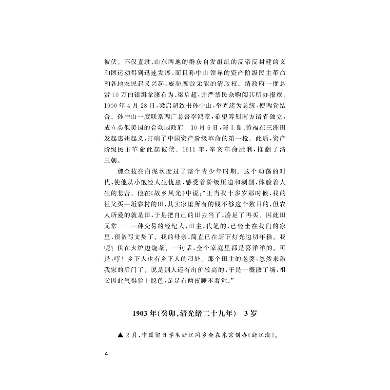 试读PDF-9787308226882(1-1)-魏金枝年谱_033.jpg