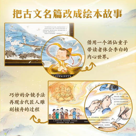 跟着绘本学古文（第六辑） 商品图3