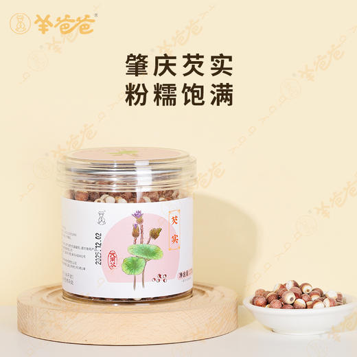 新品【芡实】粉嫩易煮 软糯清香 煮粥煲汤好搭子 商品图1