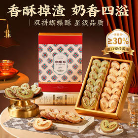 【双拼蝴蝶酥】悠享时黄油蝴蝶酥千层酥网红糕点心休闲零食小吃下午茶传统糕点早餐140g