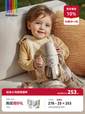 BeBeBus钻光小月龄保温杯