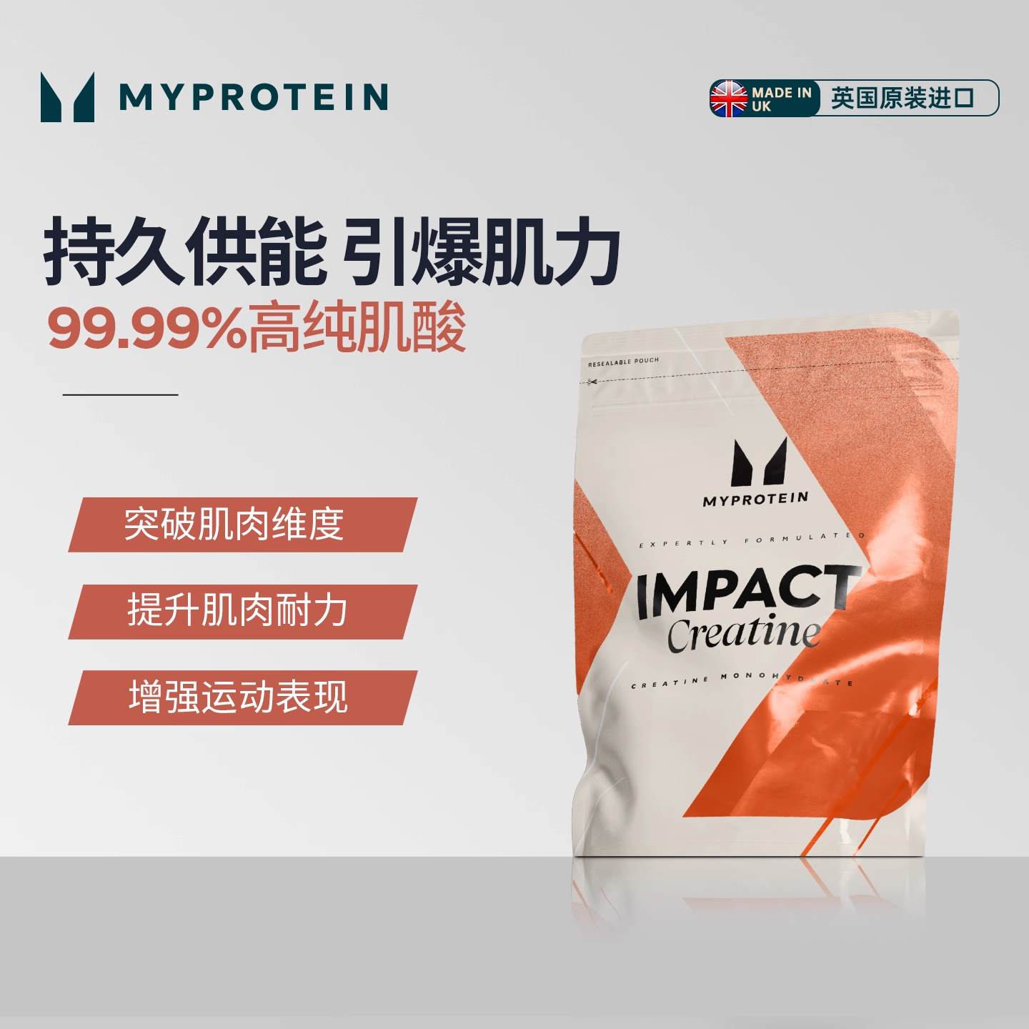 Myprotein 一水肌酸 500g 原味