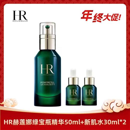 HR/赫莲娜绿宝瓶精华50ml 绿宝瓶精华10ml*2/新肌水30ml*2 香港直邮C 商品图1
