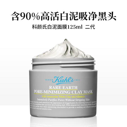 科颜氏二代白泥深层清洁面膜125ml涂抹泥膜去黑头缩毛孔控油 商品图5
