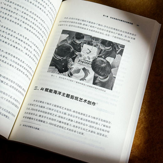 让我们建个海洋科普馆吧 “五育融合”的项目化学习设计与实施 王健 赖才炎 商品图9