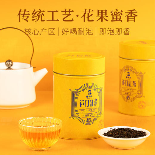 谢裕大正宗祁门红茶浓香工夫红茶自饮DIY奶茶80g官方正品 商品图1