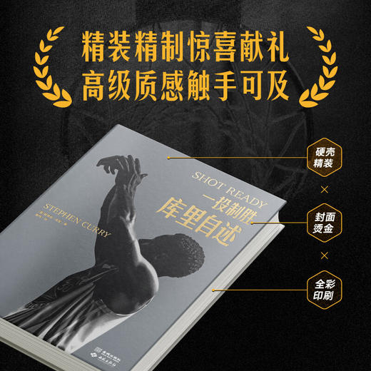 一投制胜库里自述 商品图3