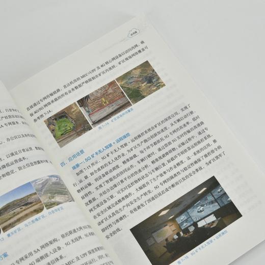 中国联通推进新型工业化实践案例精选集 工业互联网 算网融合 智慧城市 商品图4