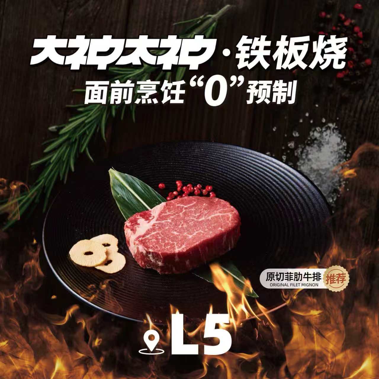 【仅供自提】大神太神·铁板烧（新世界大丸百货店）甄选双人餐提货券