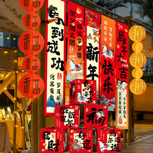 26新款马年春节元宵节堆头装饰礼盒摆件传统活动氛围节日场景布置 商品图0