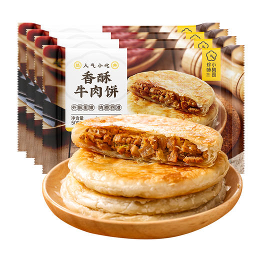 珍味小梅园香酥牛肉饼500g*4袋 商品图0