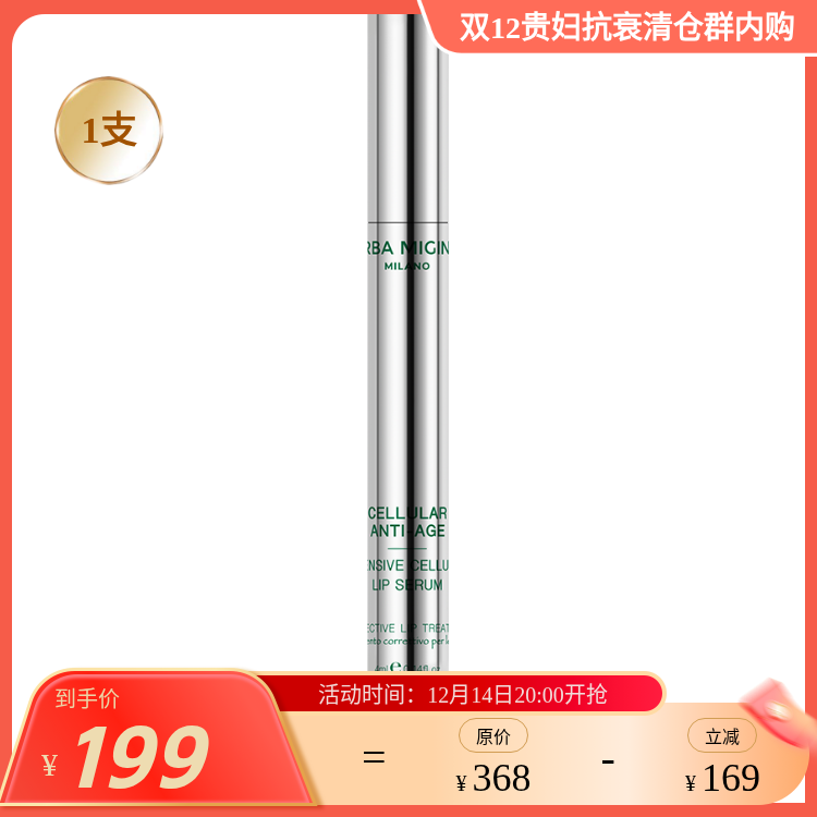 【IDS】 ERBA MIGINA 羊胎素细胞焕活唇部精华4ml