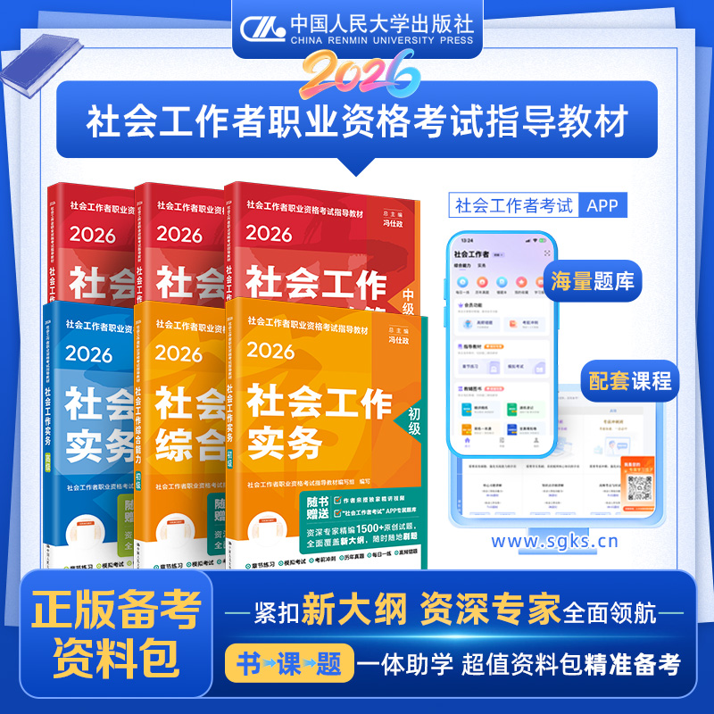 【任选】2026年社会工作者职业资格考试指导教材