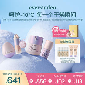 【套组】【礼盒】Evereden安唯伊极寒全系列 胎脂面霜(至臻)50ml+至臻保湿精华棒7g+至臻密护唇油5ml+至臻保湿唇膏6g