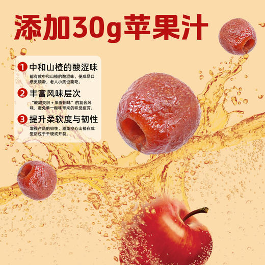 【甄选】新疆空心铁山楂/阿克苏冻干苹果 配料感觉0添加 权威农残检测  酸酸甜甜水果本味 老人小孩放心吃 商品图2
