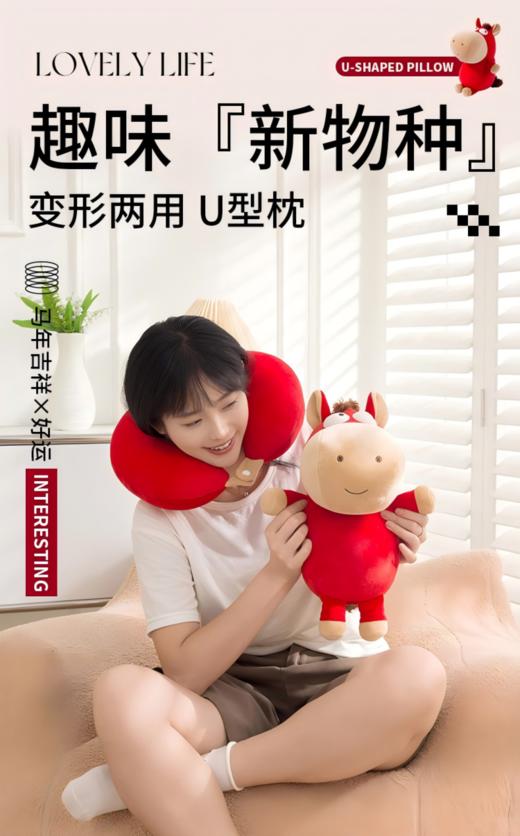 【马年创意u型变形枕】通勤赶地铁🚇、办公室午睡😴、出差坐飞机✈️，总缺个舒服的靠枕 + 护颈枕😭 二合一抱枕，直接把 “实用 + 颜值” 焊死在身上！🔥  -GZFT 商品图1