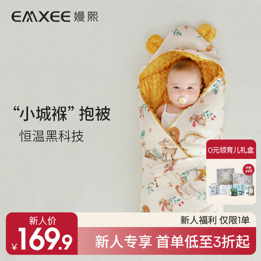 【新客福利】嫚熙婴儿造型豆豆绒防惊跳包被 商品图0