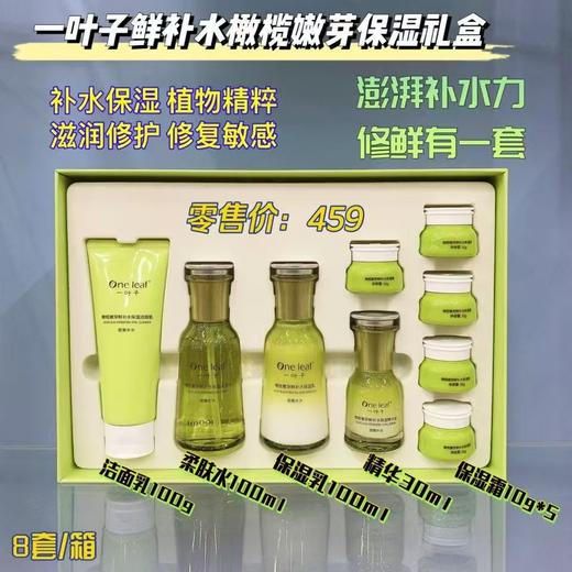 一叶子橄榄嫩芽护肤套装水乳精华鲜补水保湿滋润提亮舒缓肌肤正品 商品图0