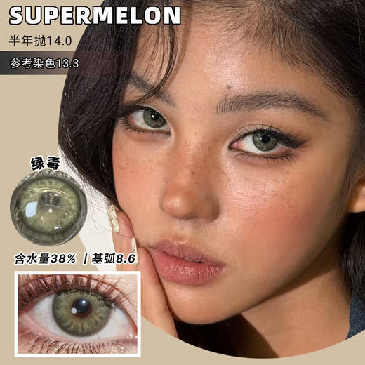 Cococon 半年抛 绿毒（14.0） /青鸾（14.2）虹膜纹路亚裔混血风小直径 商品图0