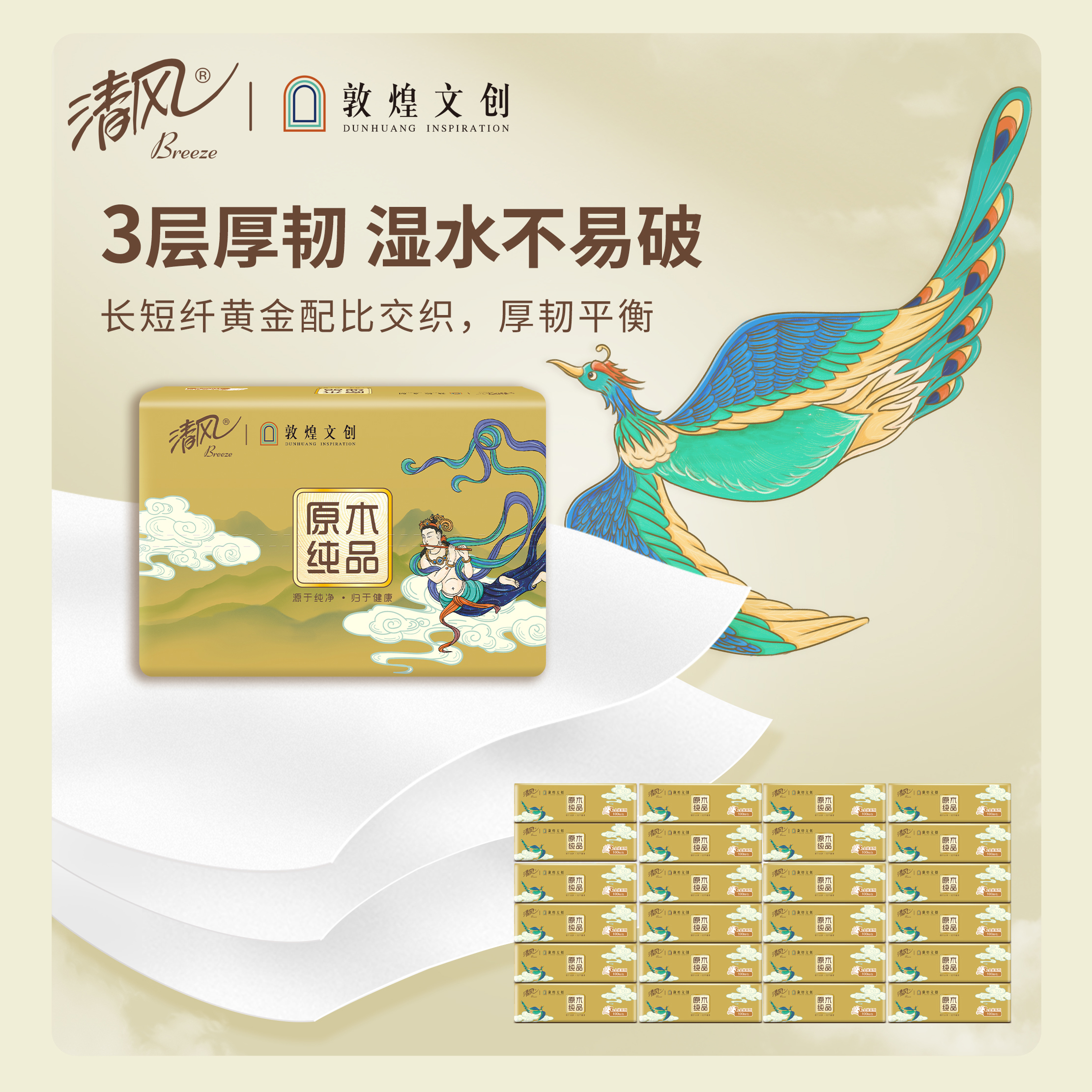 清风&敦煌文创 原木纯品系列4层加厚纸巾 110g 12卷/提