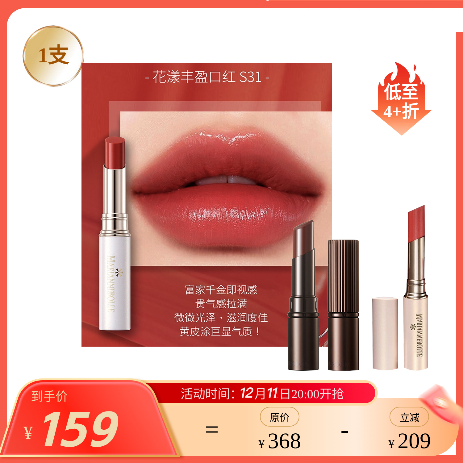 【效期27年】玛丽安保莱 花漾丰盈口红S31(红色系)/天使柔雾口红204(勃艮第酒红) 国内发货