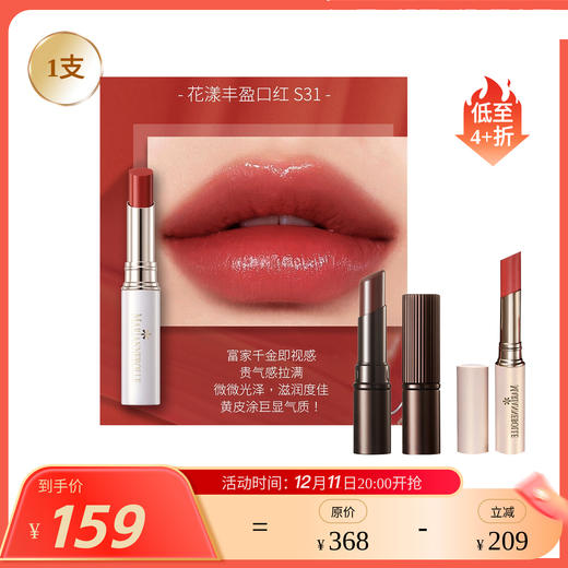 【效期27年】玛丽安保莱 花漾丰盈口红S31(红色系)/天使柔雾口红204(勃艮第酒红) 国内发货 商品图0