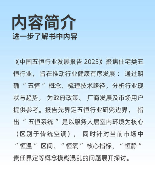 中国五恒行业发展报告2025 商品图3