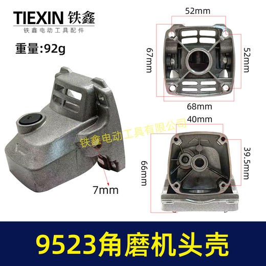 【货号07929】浙江100角磨机头壳9523角磨机头壳铁头自锁安装好100型磨光机铝头壳 商品图0