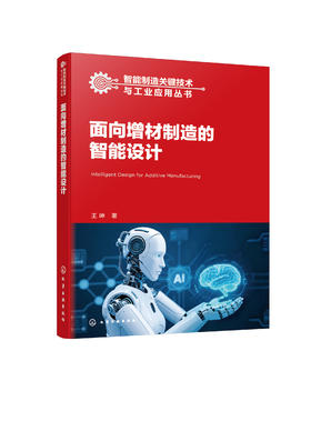 面向增材制造的智能设计