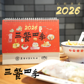 三餐四季·2026月历