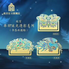 翠羽流光透彩书签冰箱贴