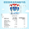 德亚风味酸牛奶200mlx10盒 商品缩略图5
