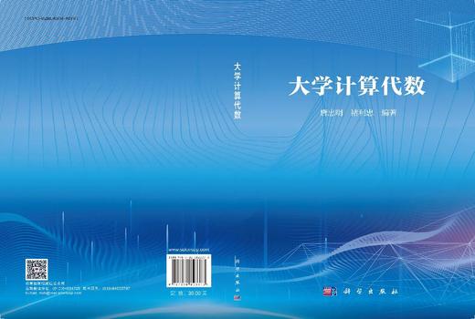 大学计算代数 商品图3