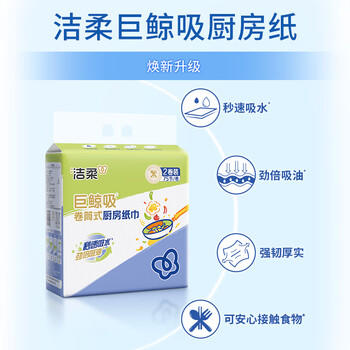 洁柔厨房卷纸75节160g*8卷开学清洁吸水吸油加厚双层一次性厨房用纸 /家庭清洁/纸品 /清洁纸品 /厨房纸巾 商品图3