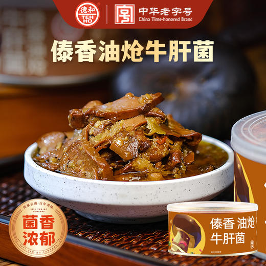 【有效期至26年3月】德和 傣香油炝牛肝菌罐头300g/罐 #云南菌子 商品图0