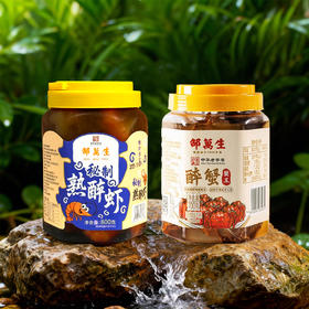 【邵万生】秘制熟醉虾800g（内含约12~14只，固形物含量≥50%）+醉蟹(蟹王)700g（内含3只母蟹，固形物含量≥50%）